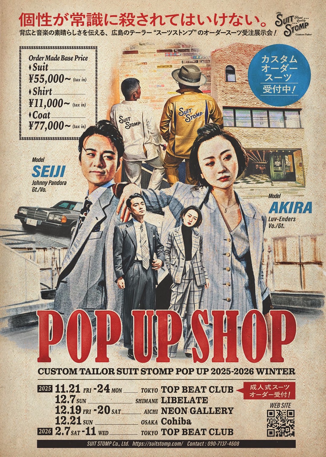 SUIT STOMP POP UP 2025-2026 WINTER 開催スケジュール
