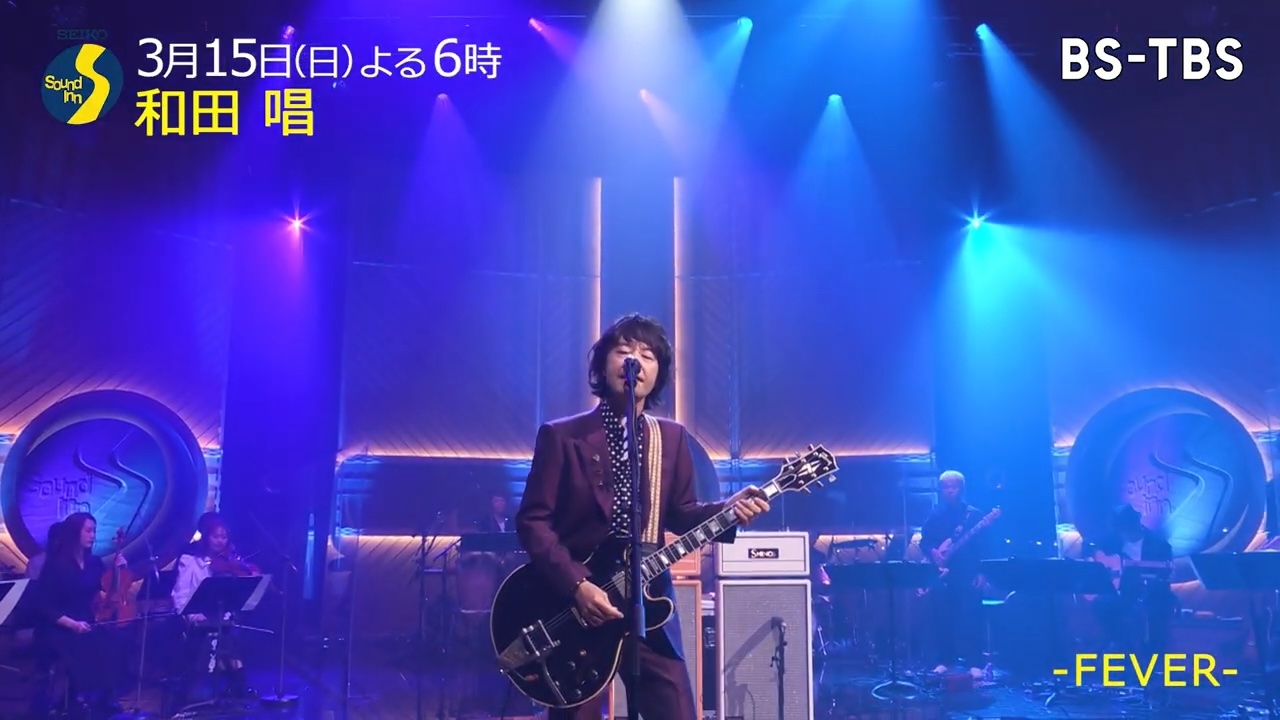 和田唱さんが BS-TBS「Sound Inn S」に SUIT STOMP のスーツとシャツで登場