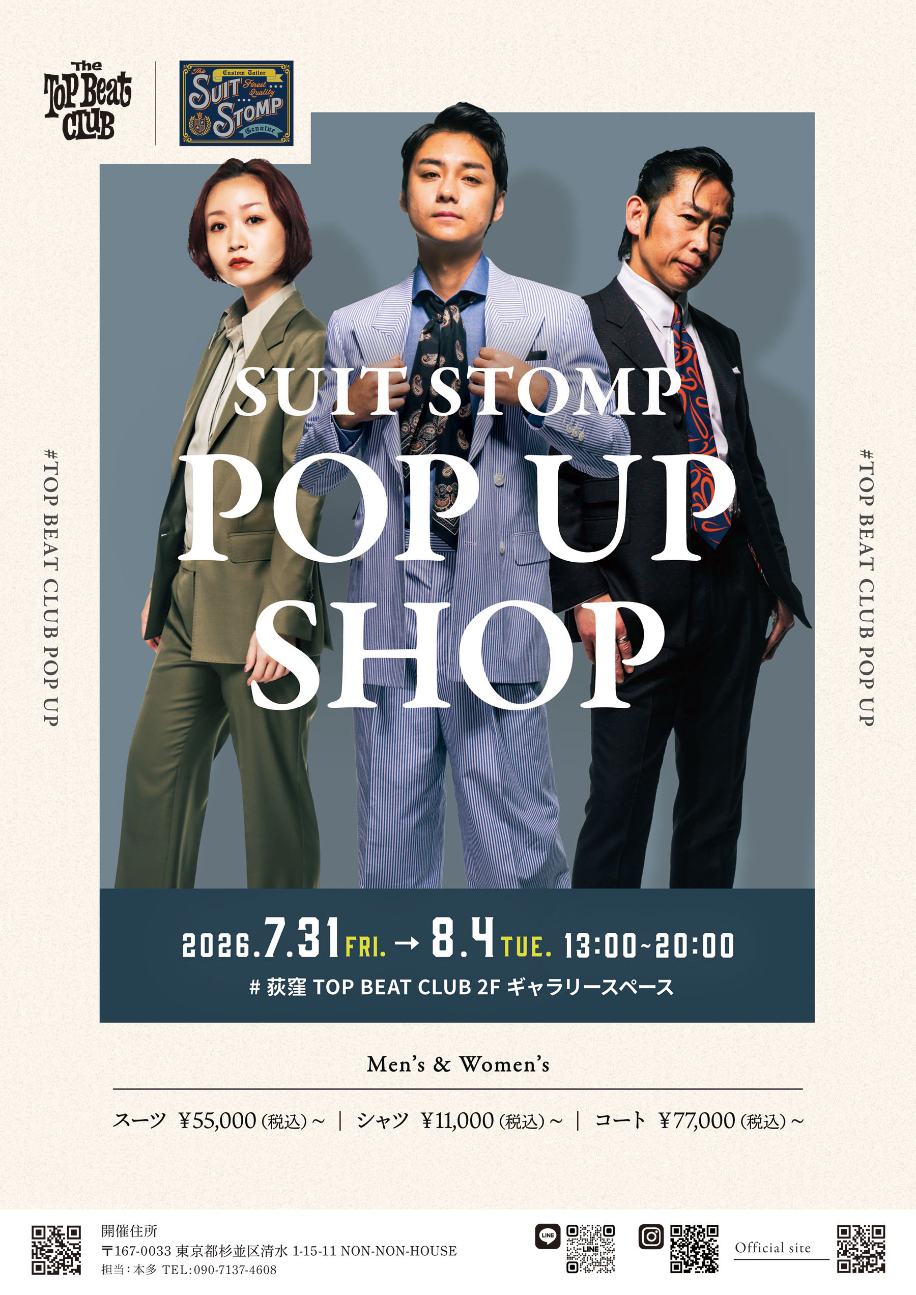 【東京】オーダーメイドスーツ受注会 @東京荻窪 TOP BEAT CLUB
