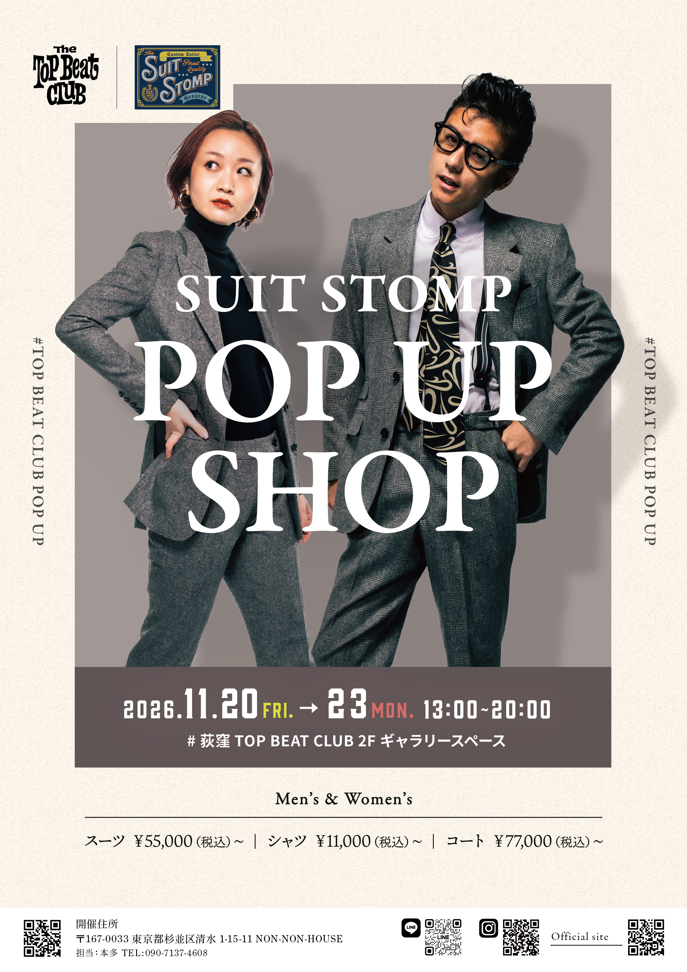 【東京】オーダーメイドスーツ受注会 @東京荻窪 TOP BEAT CLUB